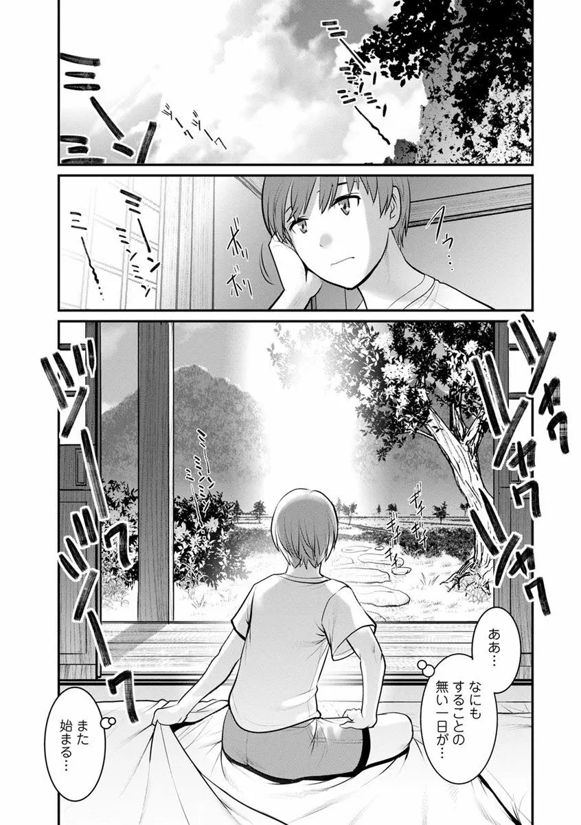 マナさんと母屋を離れて… Page.23