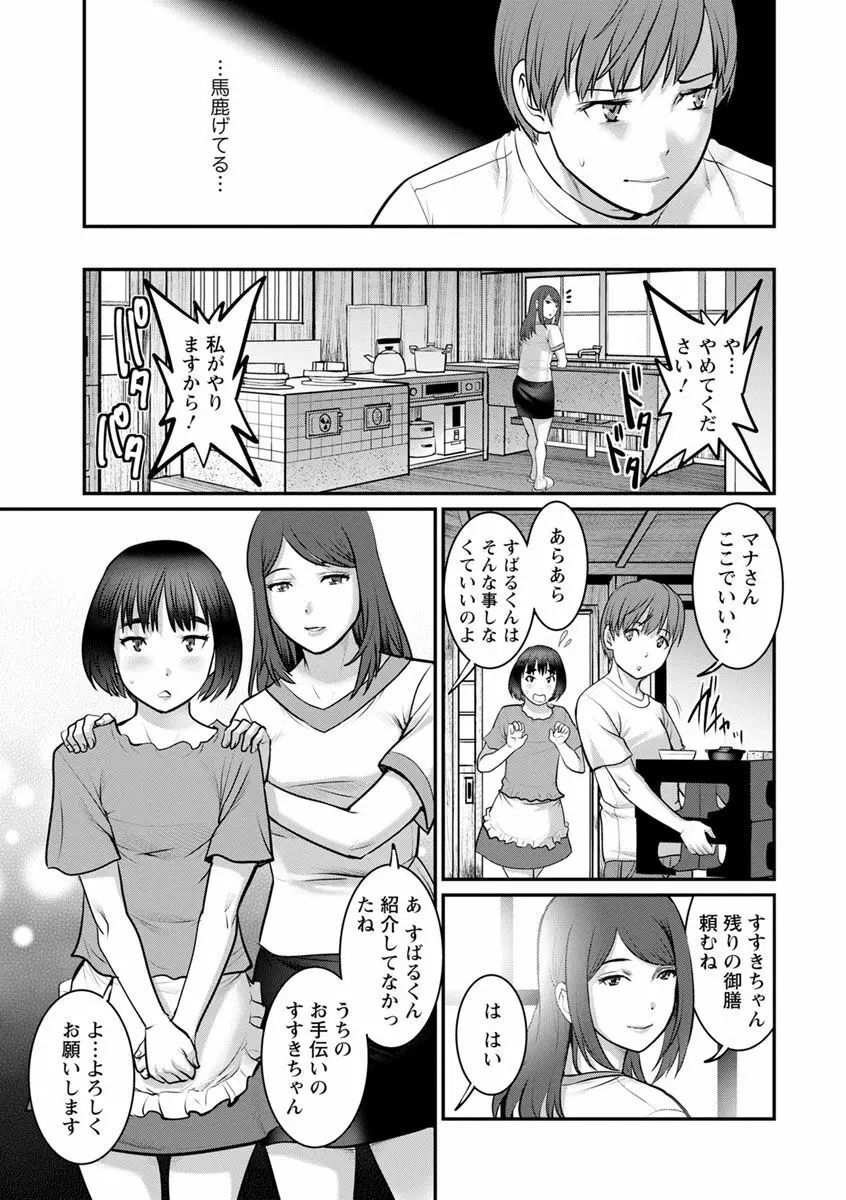 マナさんと母屋を離れて… Page.29