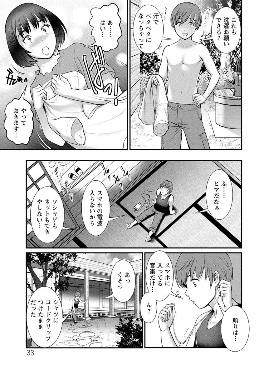 マナさんと母屋を離れて… Page.33