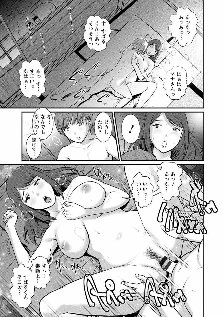 マナさんと母屋を離れて… Page.39