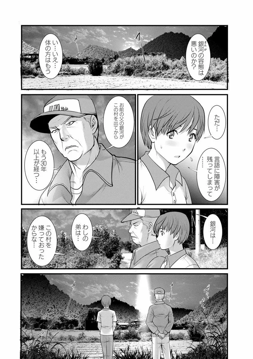 マナさんと母屋を離れて… Page.48