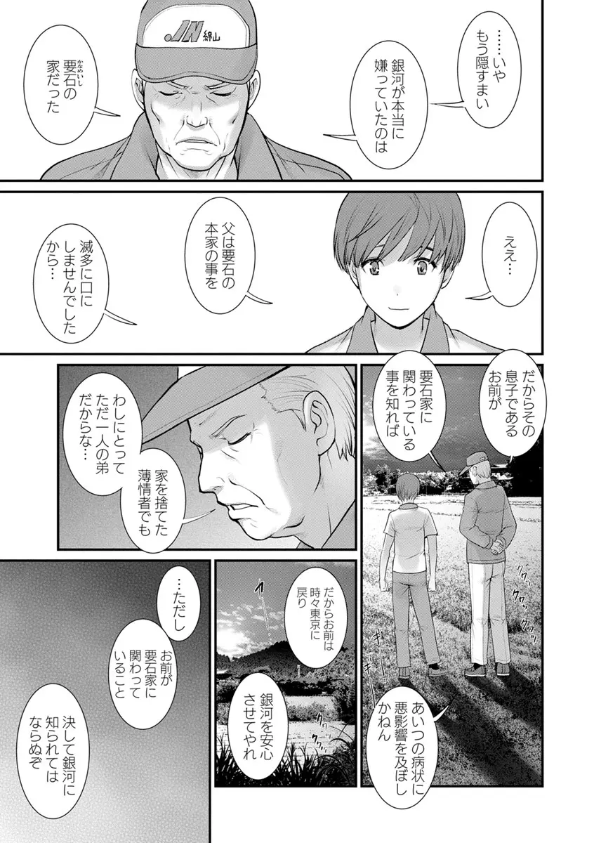 マナさんと母屋を離れて… Page.49