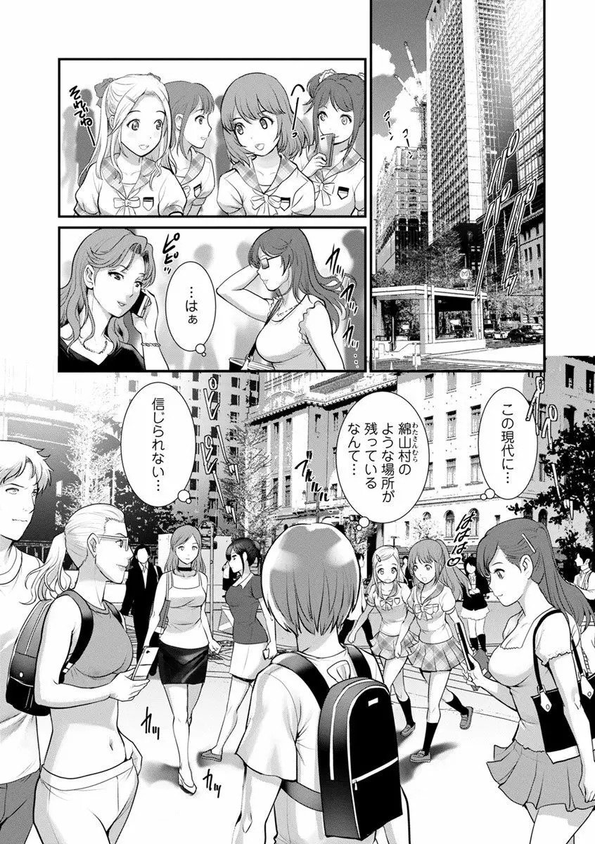 マナさんと母屋を離れて… Page.51