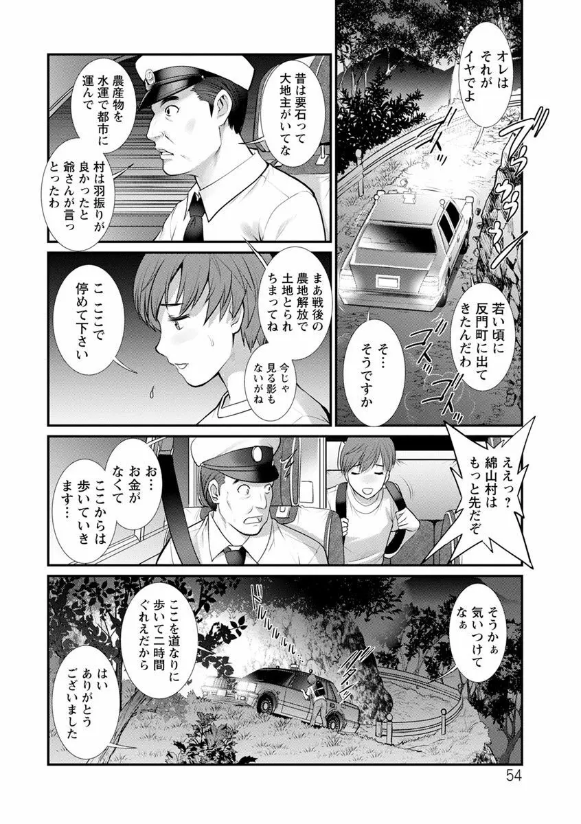 マナさんと母屋を離れて… Page.54