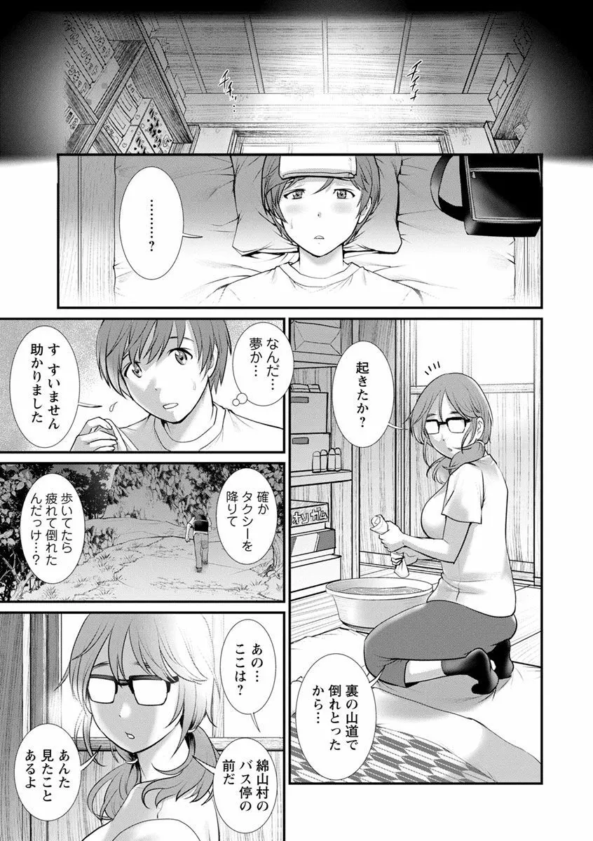 マナさんと母屋を離れて… Page.61