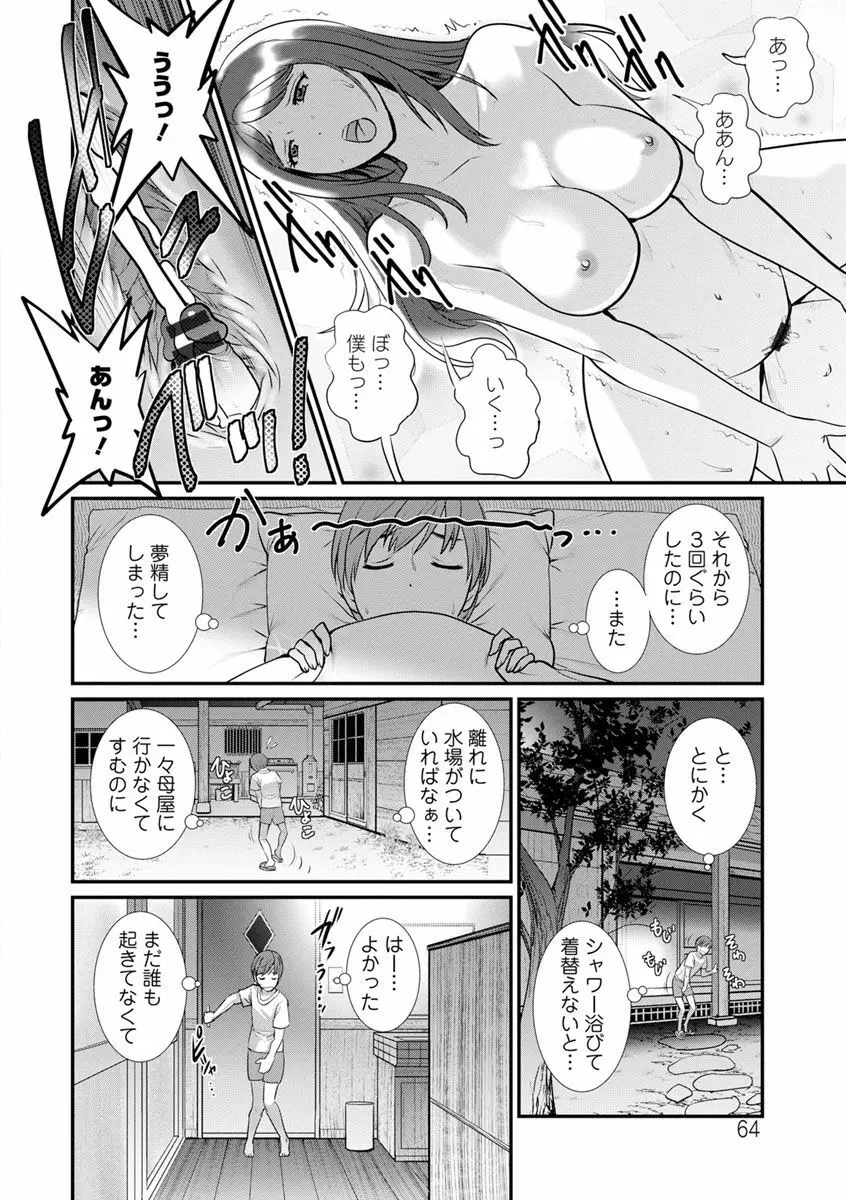 マナさんと母屋を離れて… Page.64