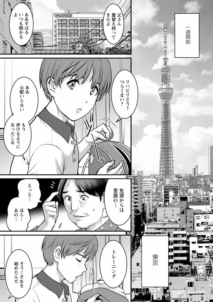 マナさんと母屋を離れて… Page.7