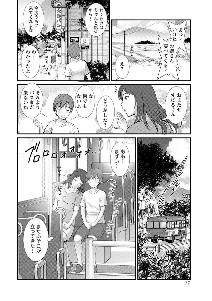 マナさんと母屋を離れて… Page.72