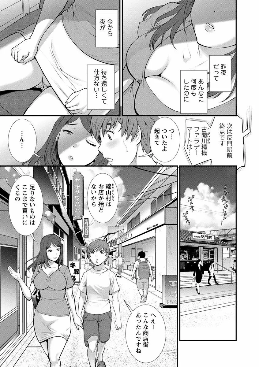 マナさんと母屋を離れて… Page.73