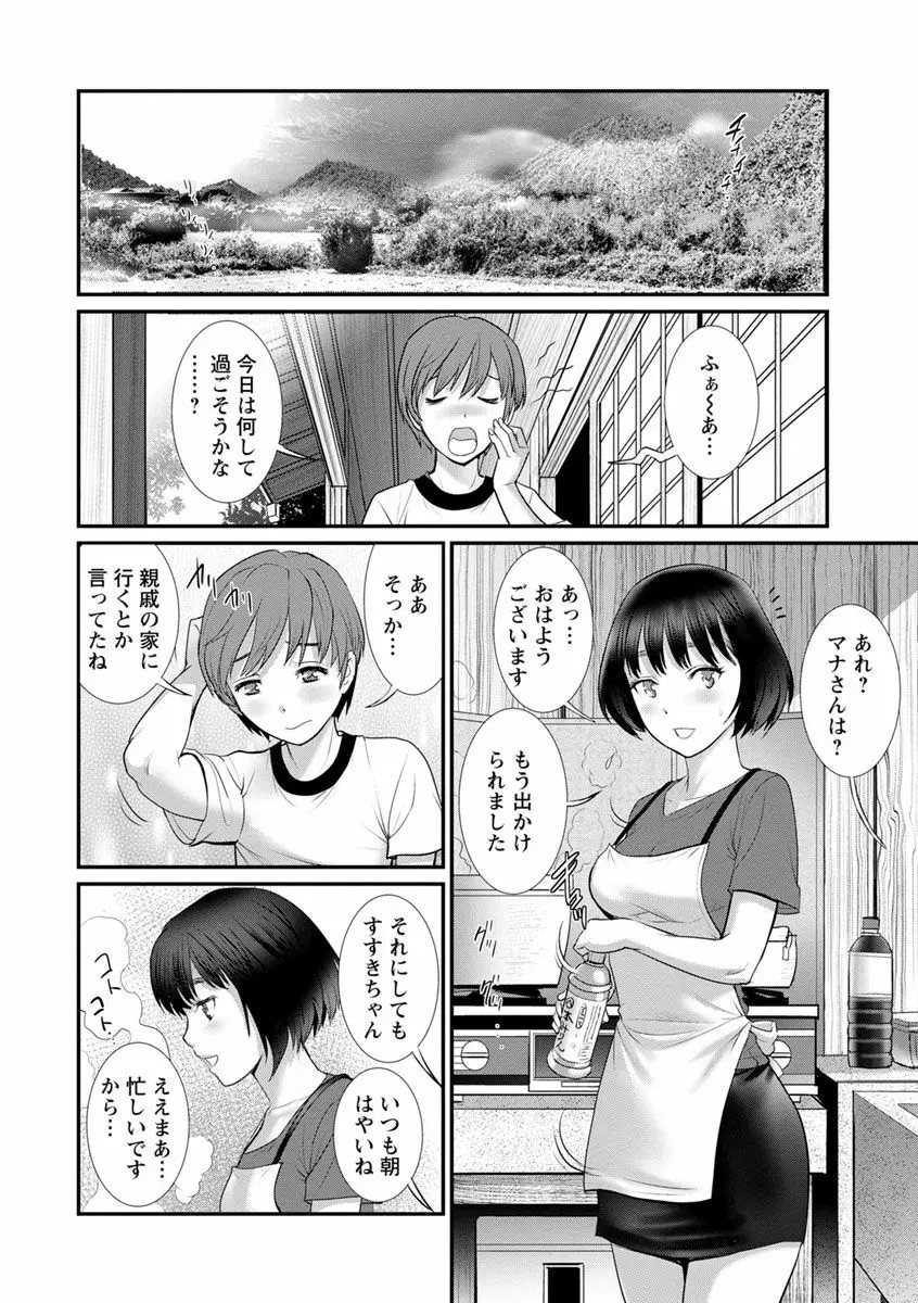 マナさんと母屋を離れて… Page.84