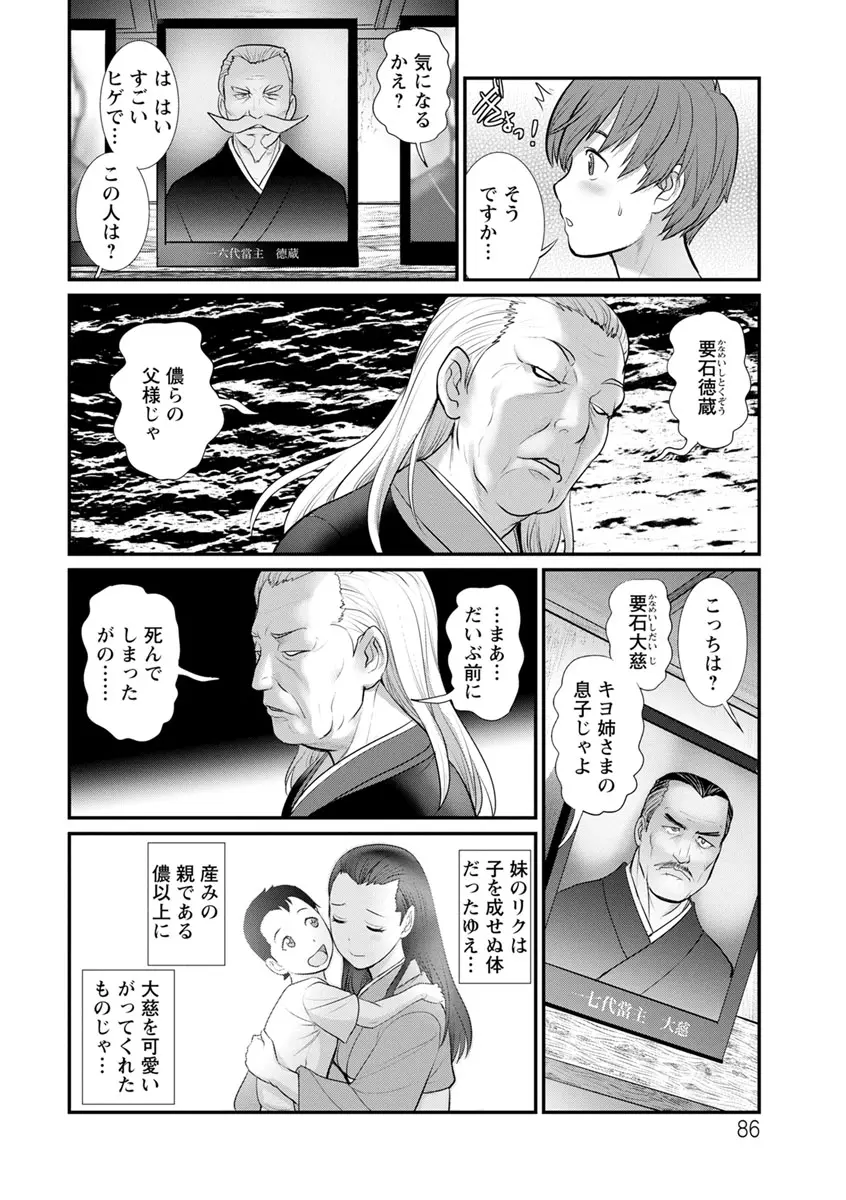 マナさんと母屋を離れて… Page.86