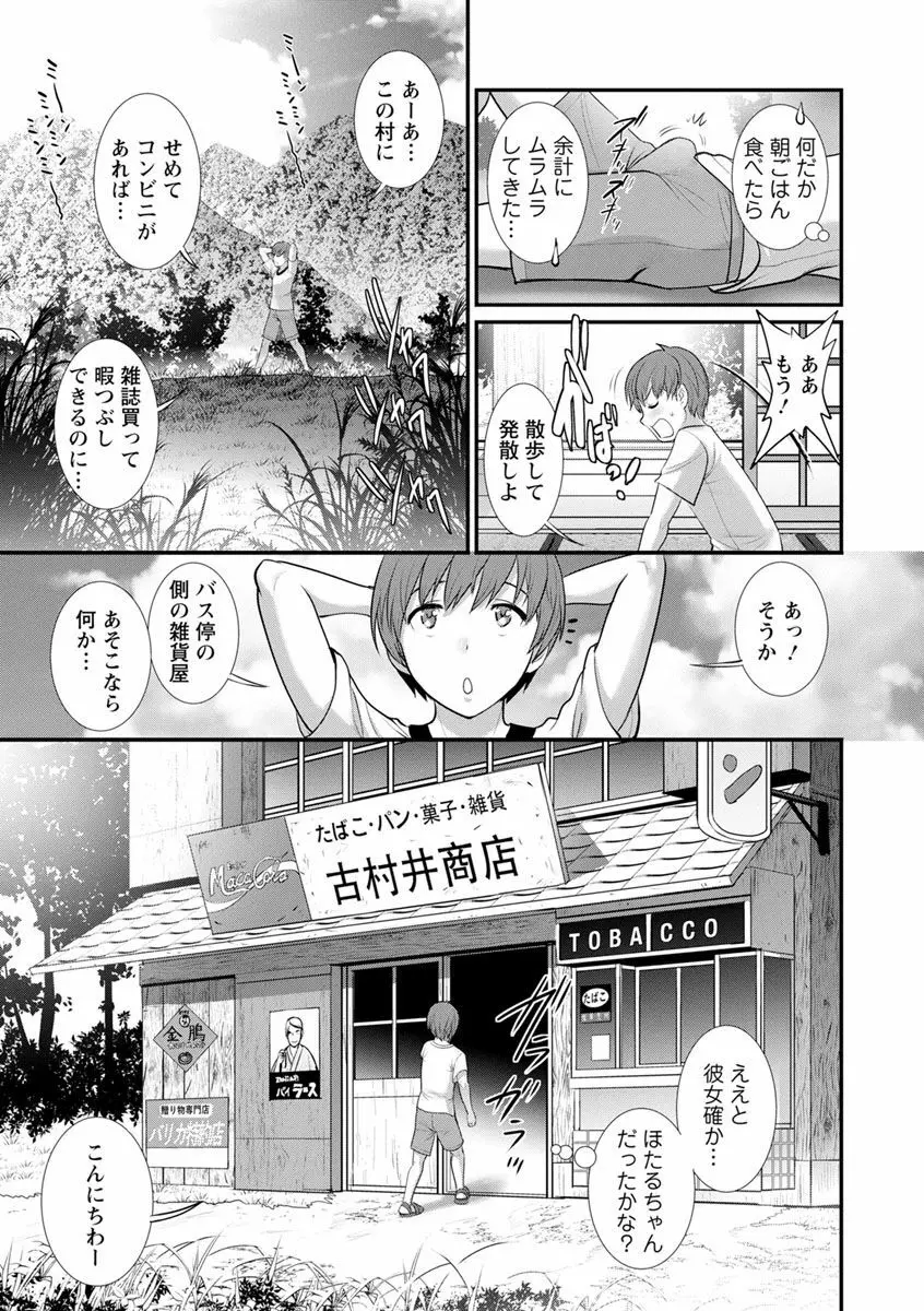 マナさんと母屋を離れて… Page.89