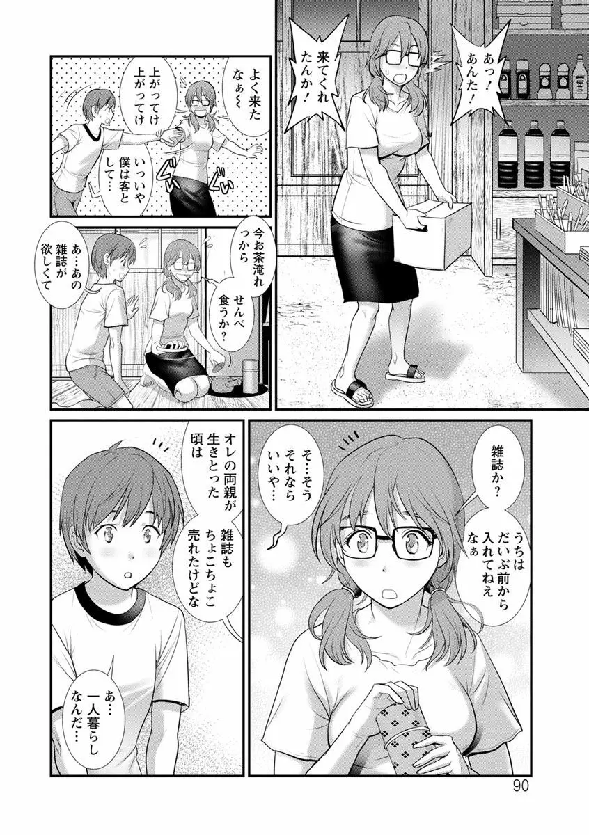 マナさんと母屋を離れて… Page.90