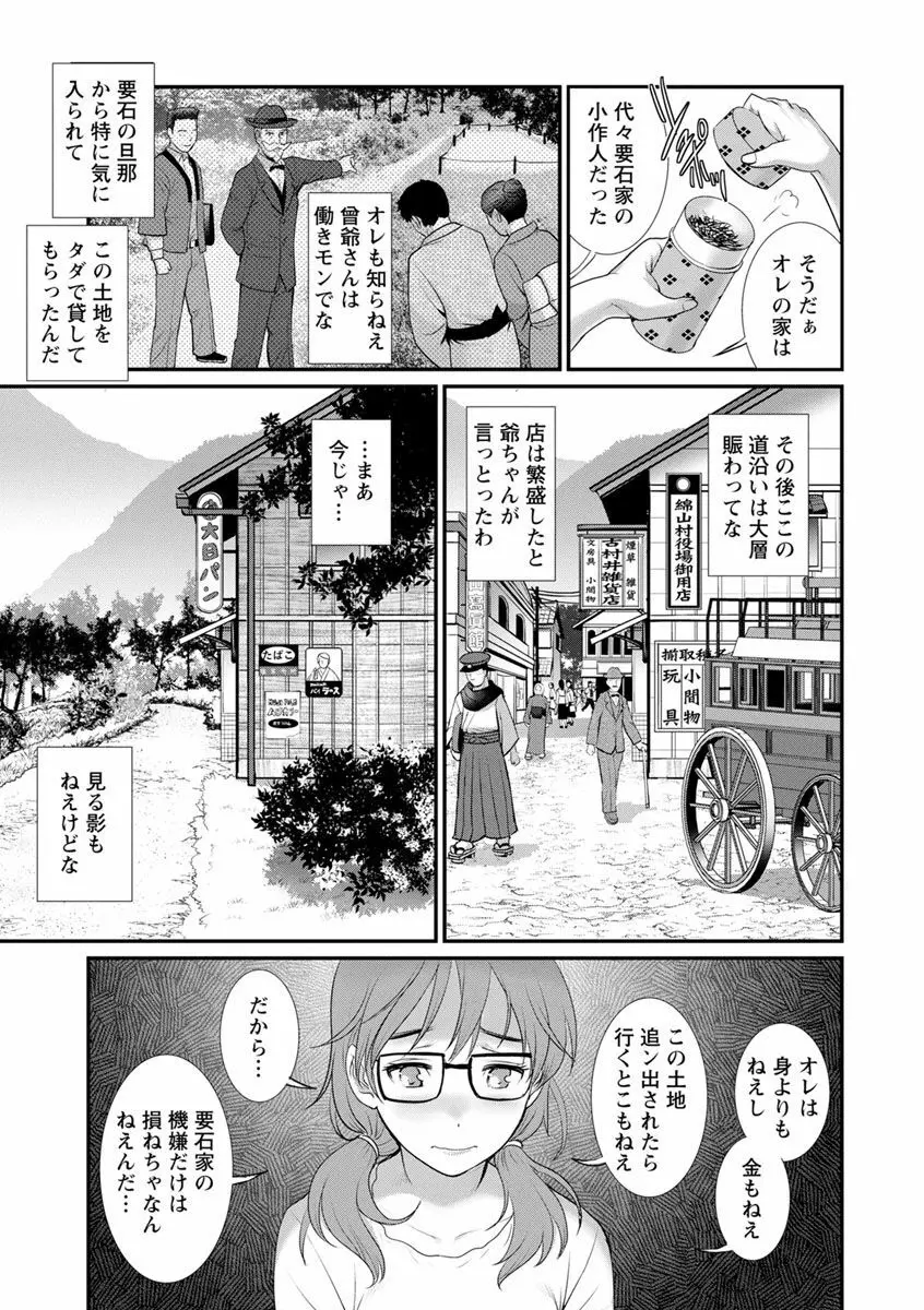 マナさんと母屋を離れて… Page.91