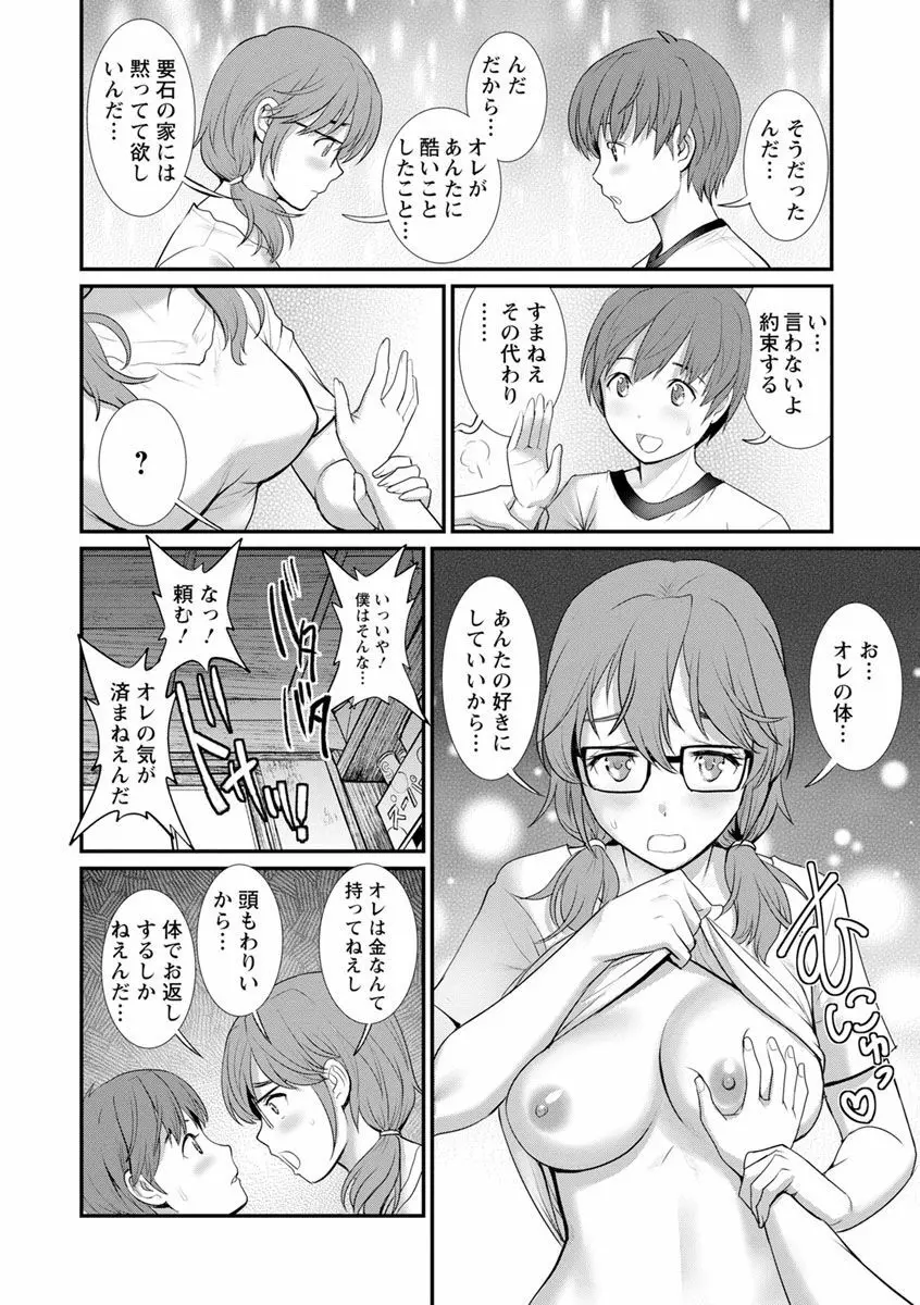 マナさんと母屋を離れて… Page.92