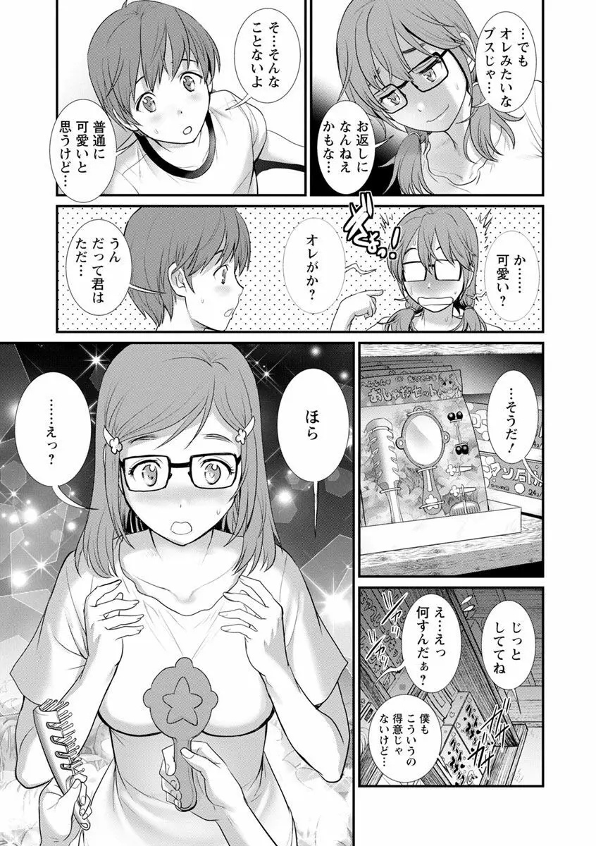 マナさんと母屋を離れて… Page.93