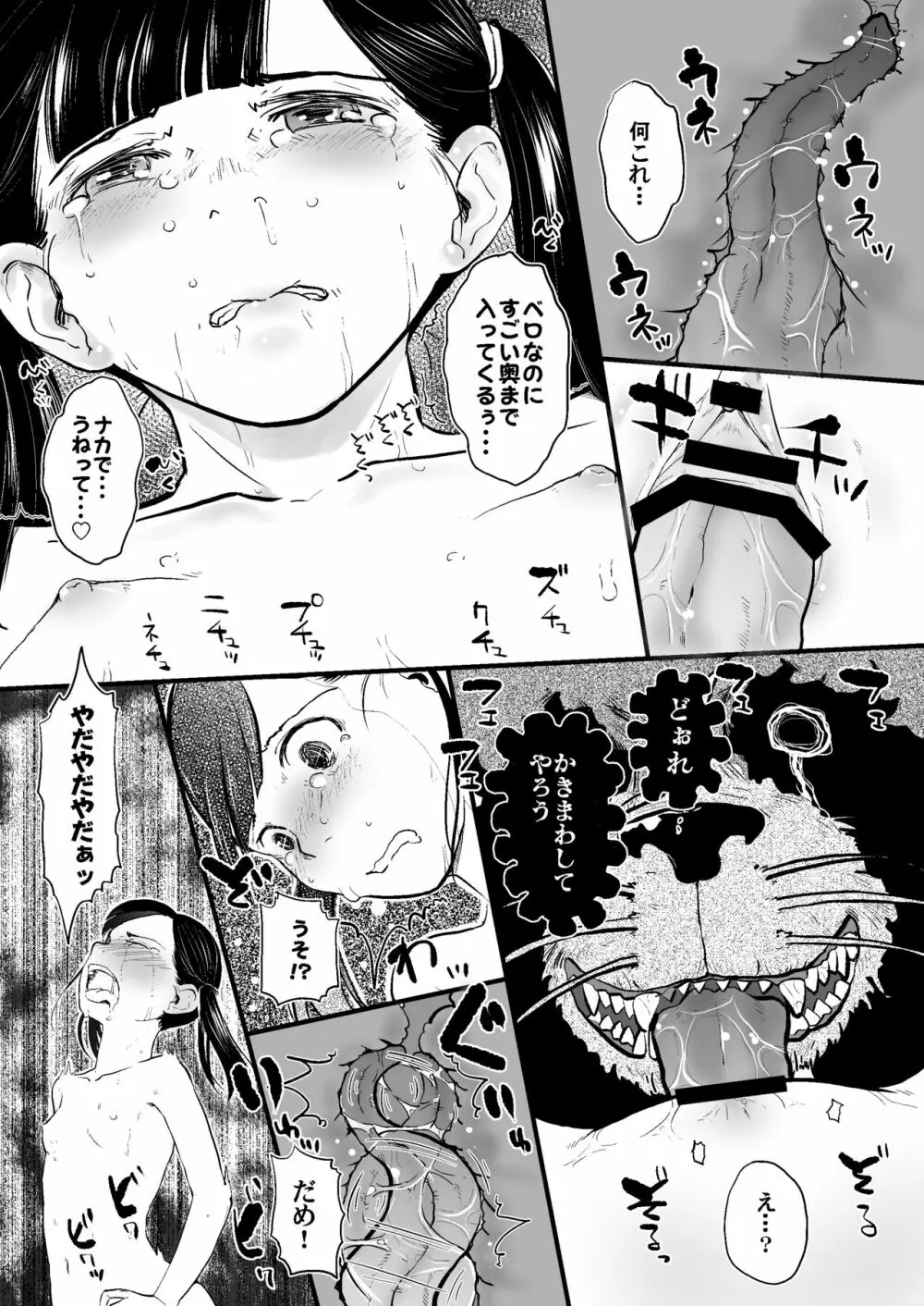 れいわ狸姦戦ぱこぱこ Page.13