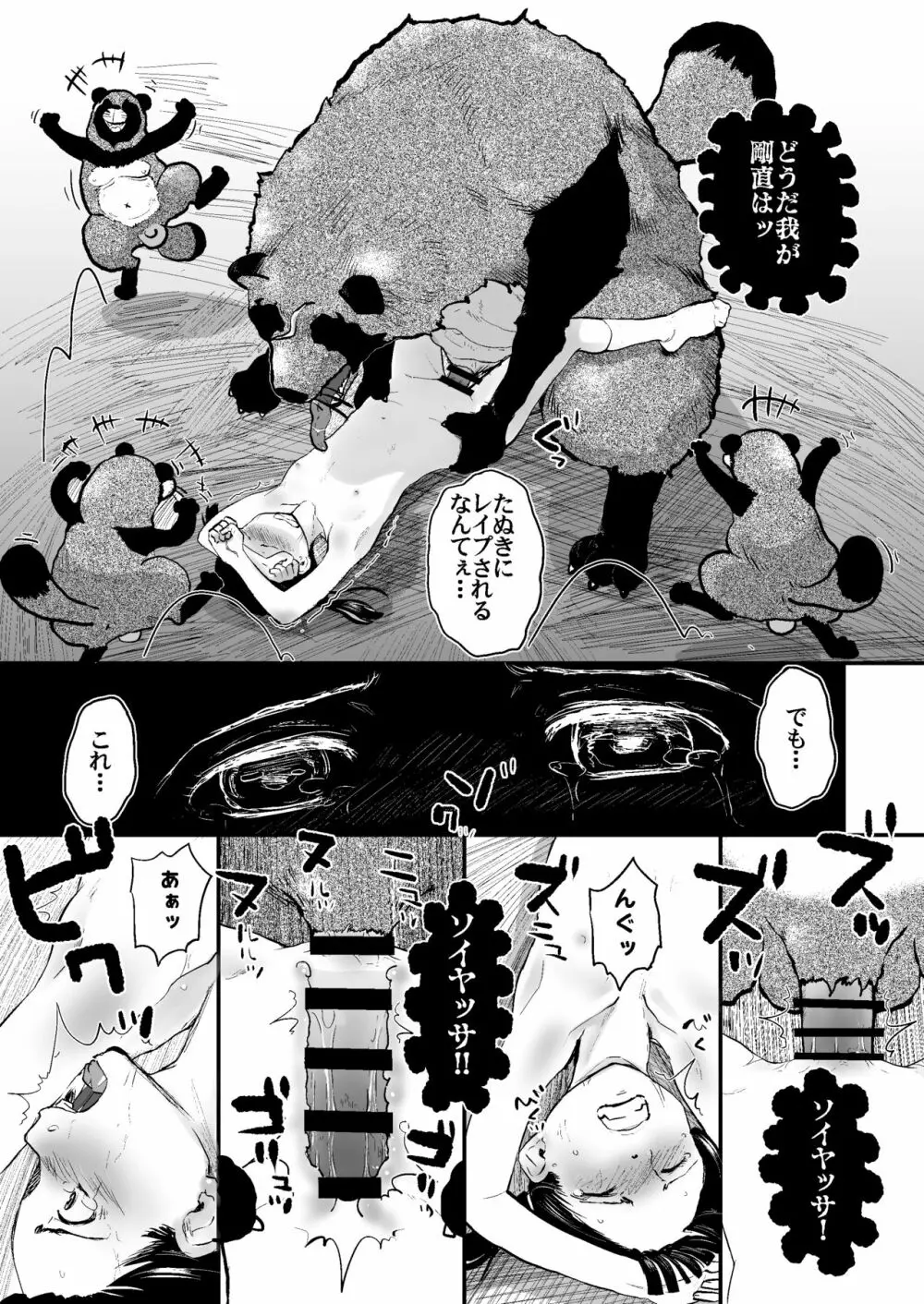 れいわ狸姦戦ぱこぱこ Page.17