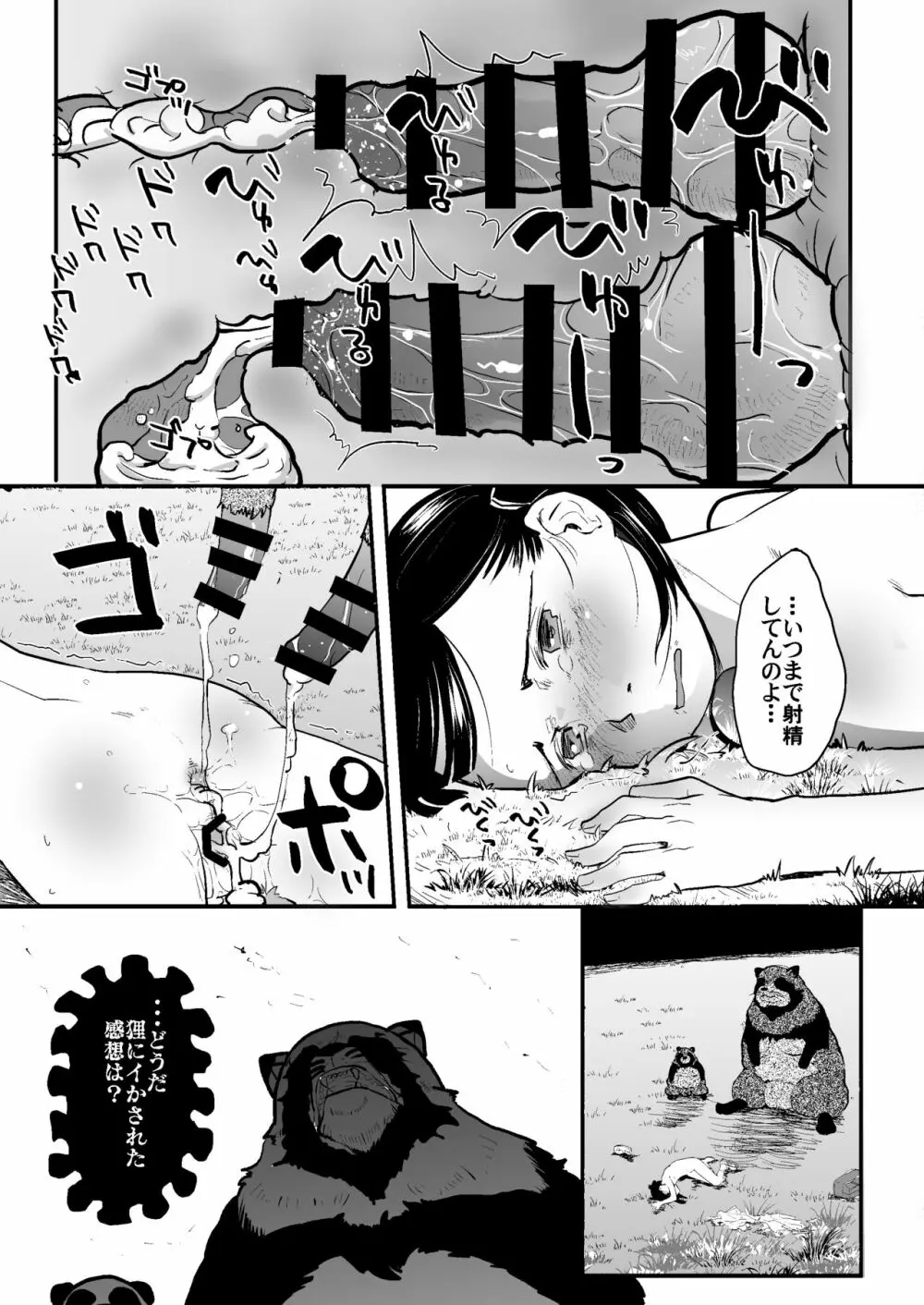 れいわ狸姦戦ぱこぱこ Page.27