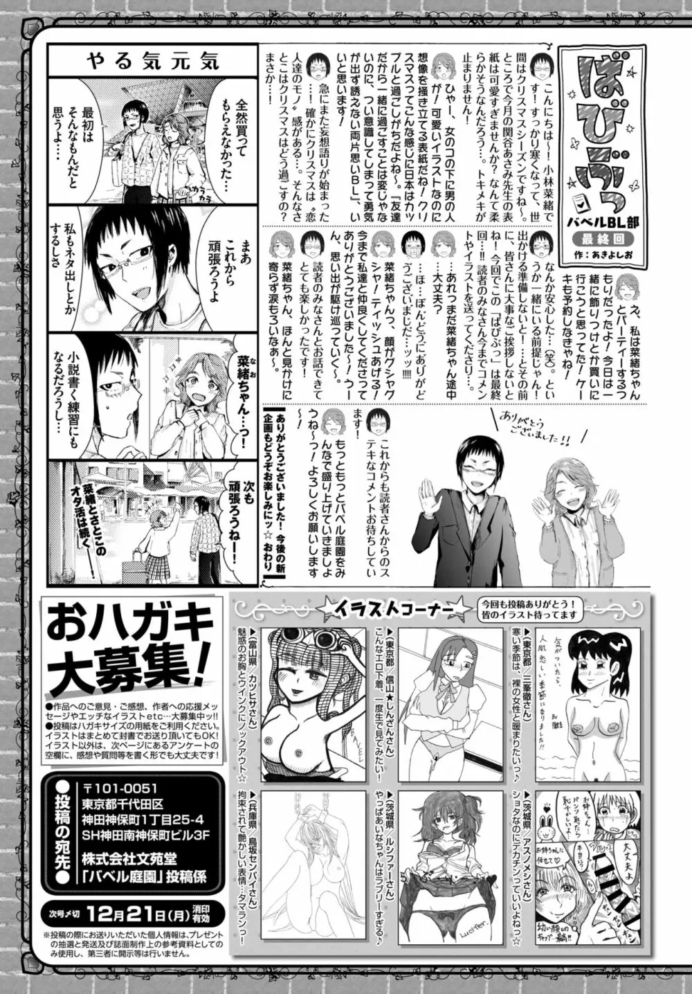 COMIC BAVEL 2021年1月号 Page.375