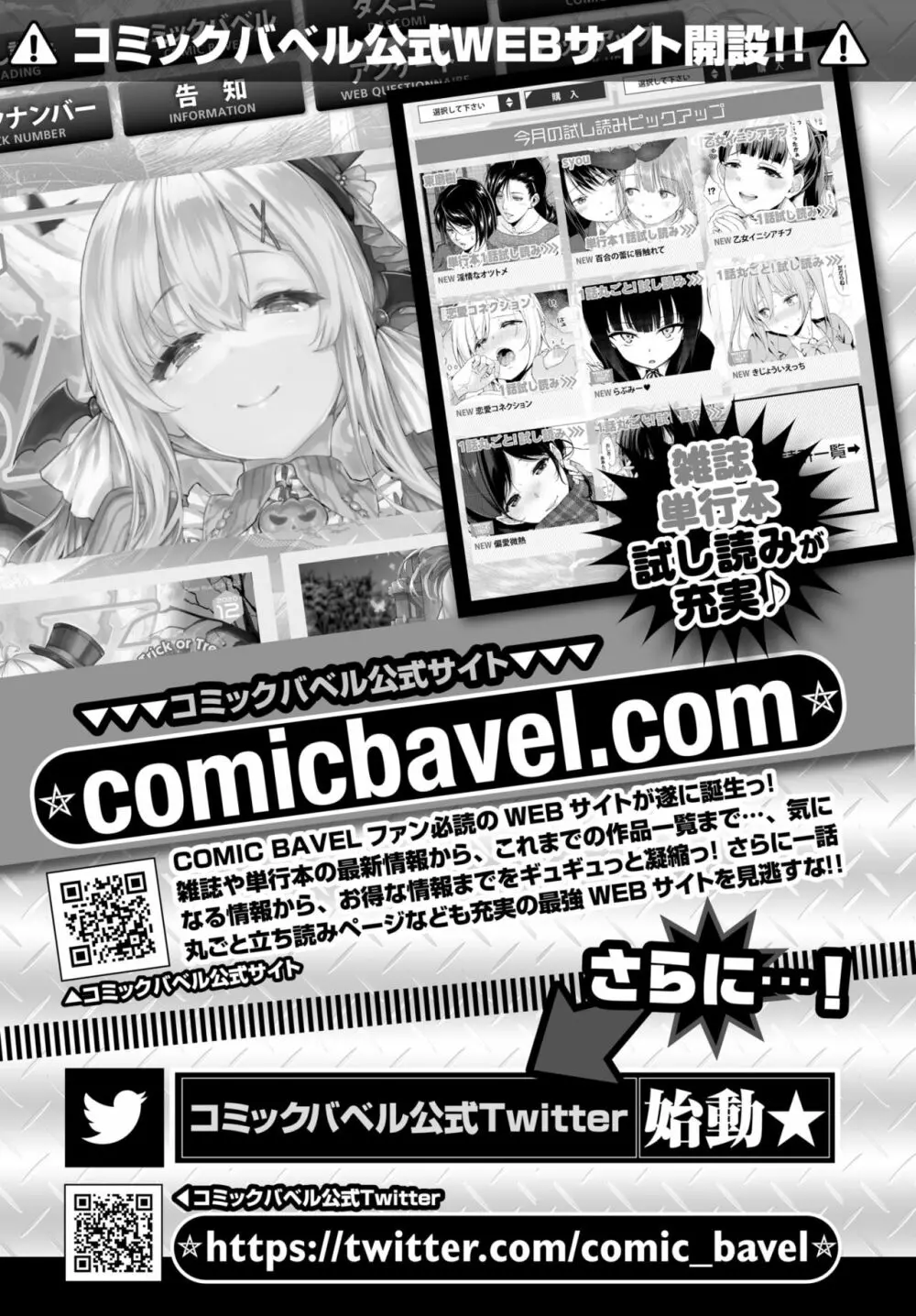 COMIC BAVEL 2021年1月号 Page.384