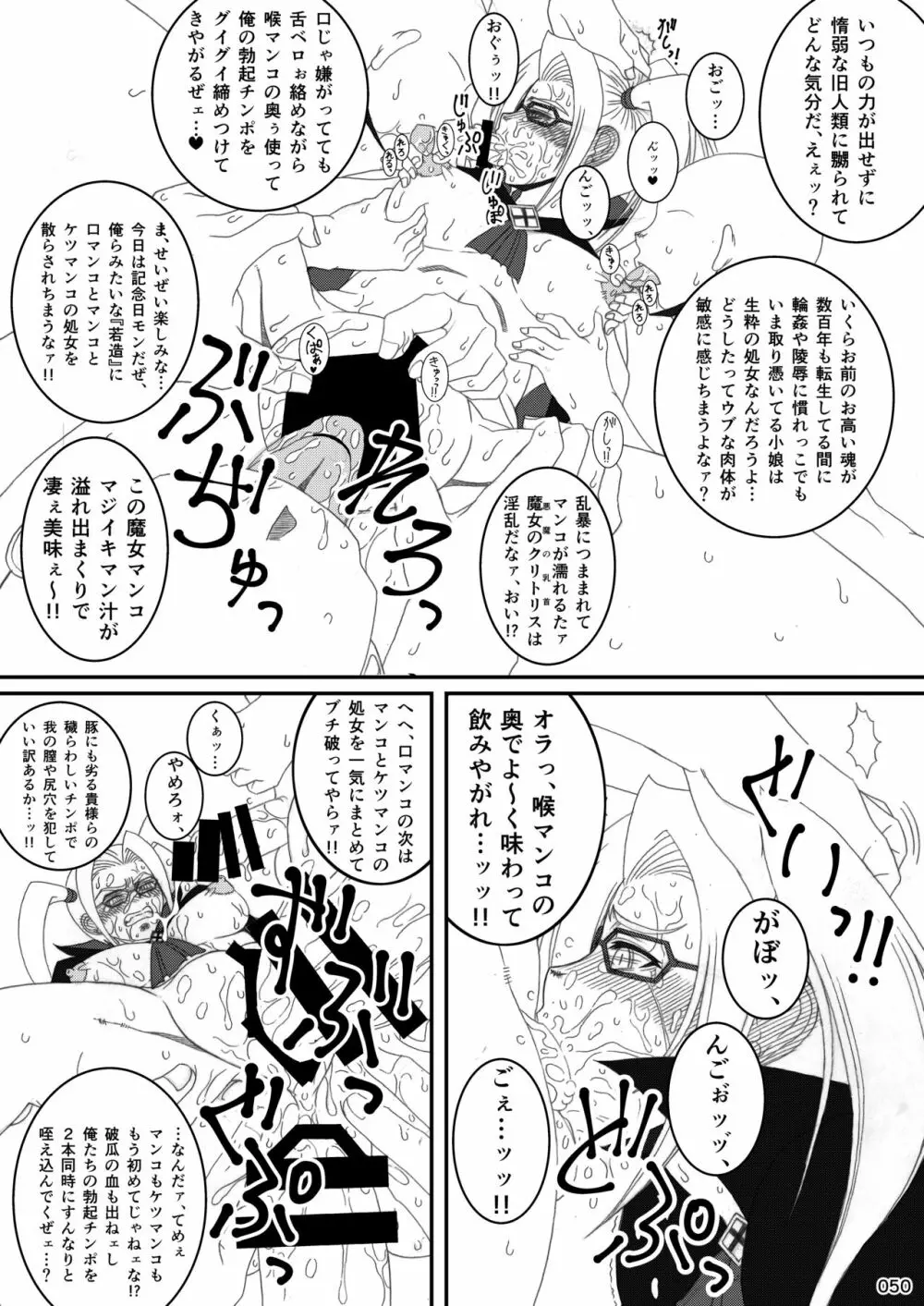 アカエヌ姦全艶記 Page.50