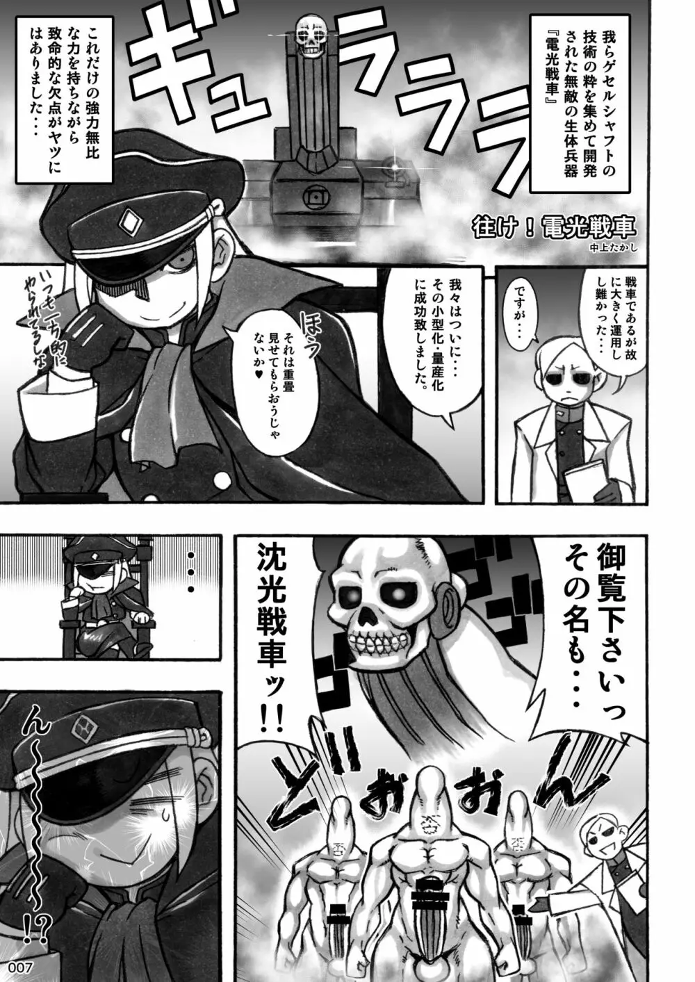 アカエヌ姦全艶記 Page.7