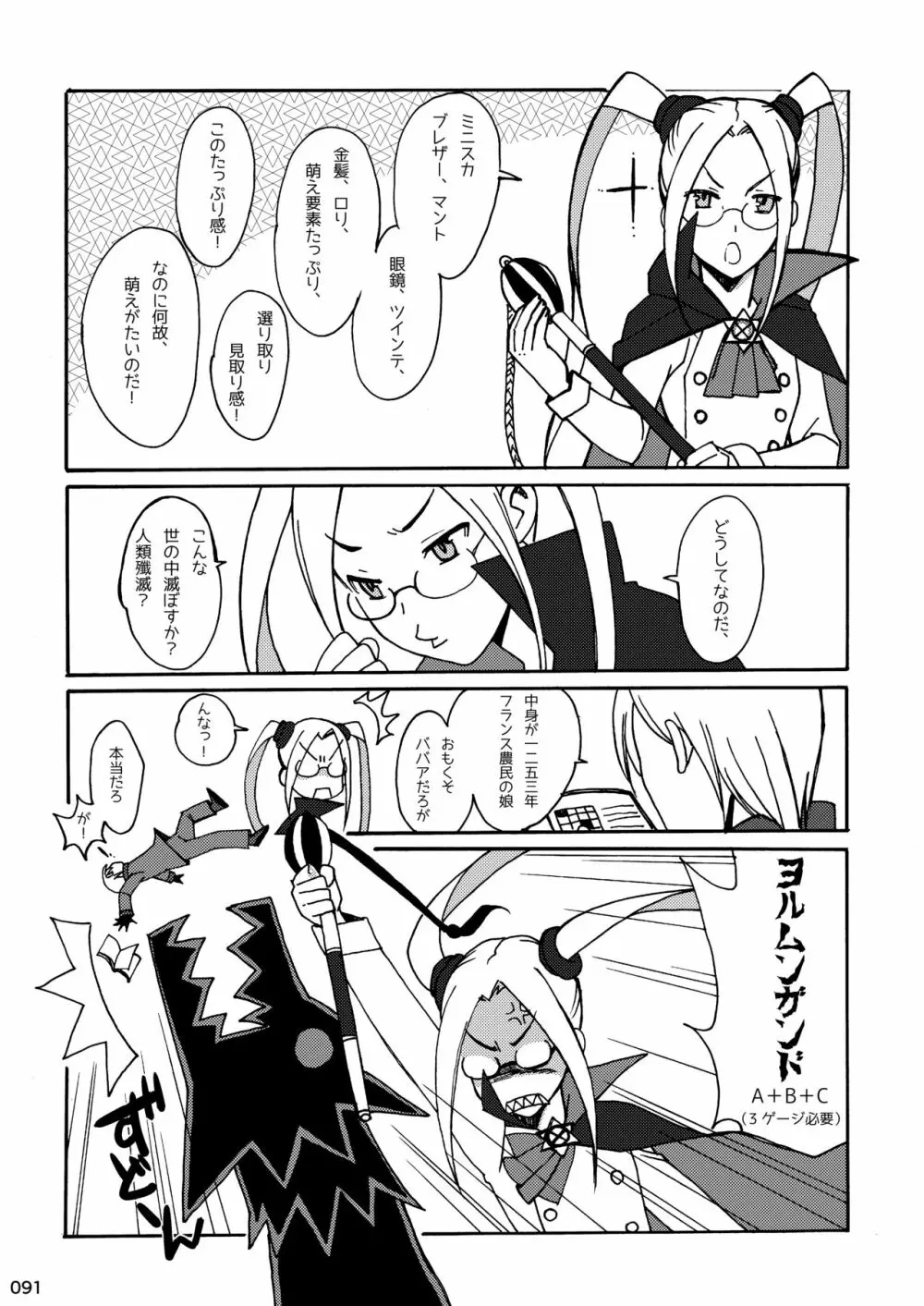 アカエヌ姦全艶記 Page.91