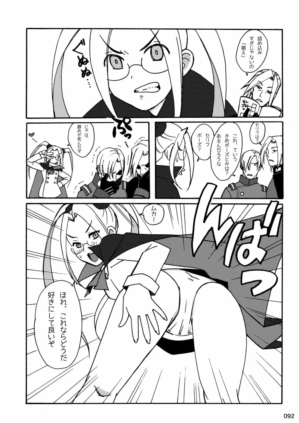 アカエヌ姦全艶記 Page.92