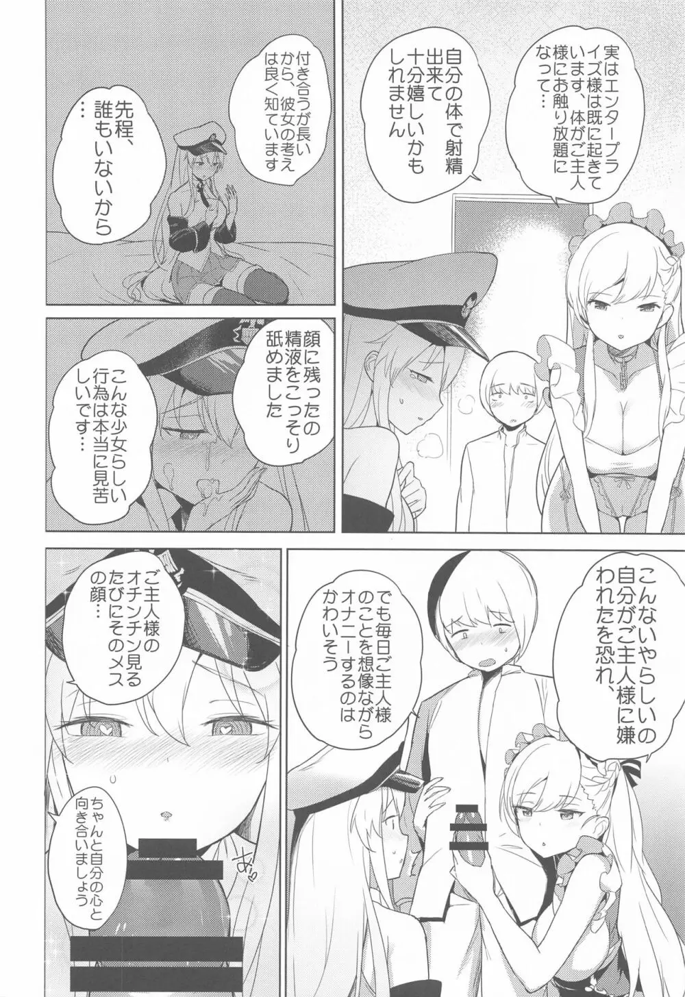 メイド長の二輪車コース Page.17