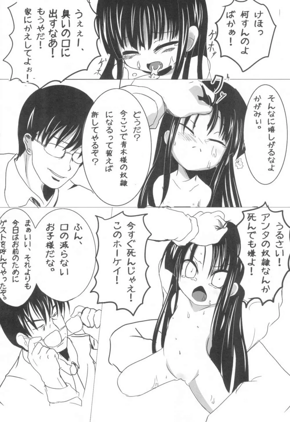 黒い子の本 に Page.10