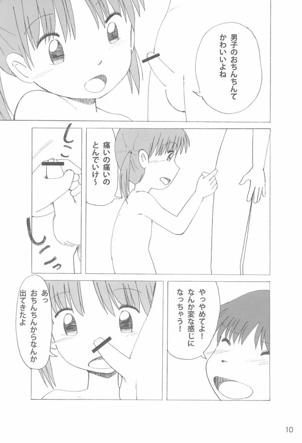 ひみつの下校途中 Page.10