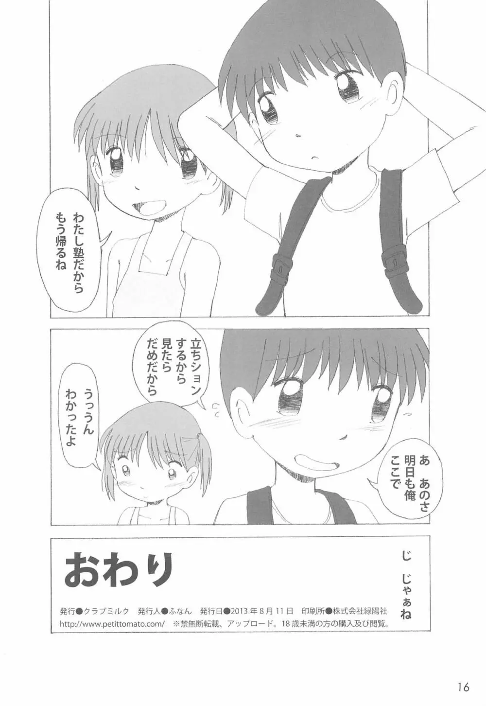 ひみつの下校途中 Page.16