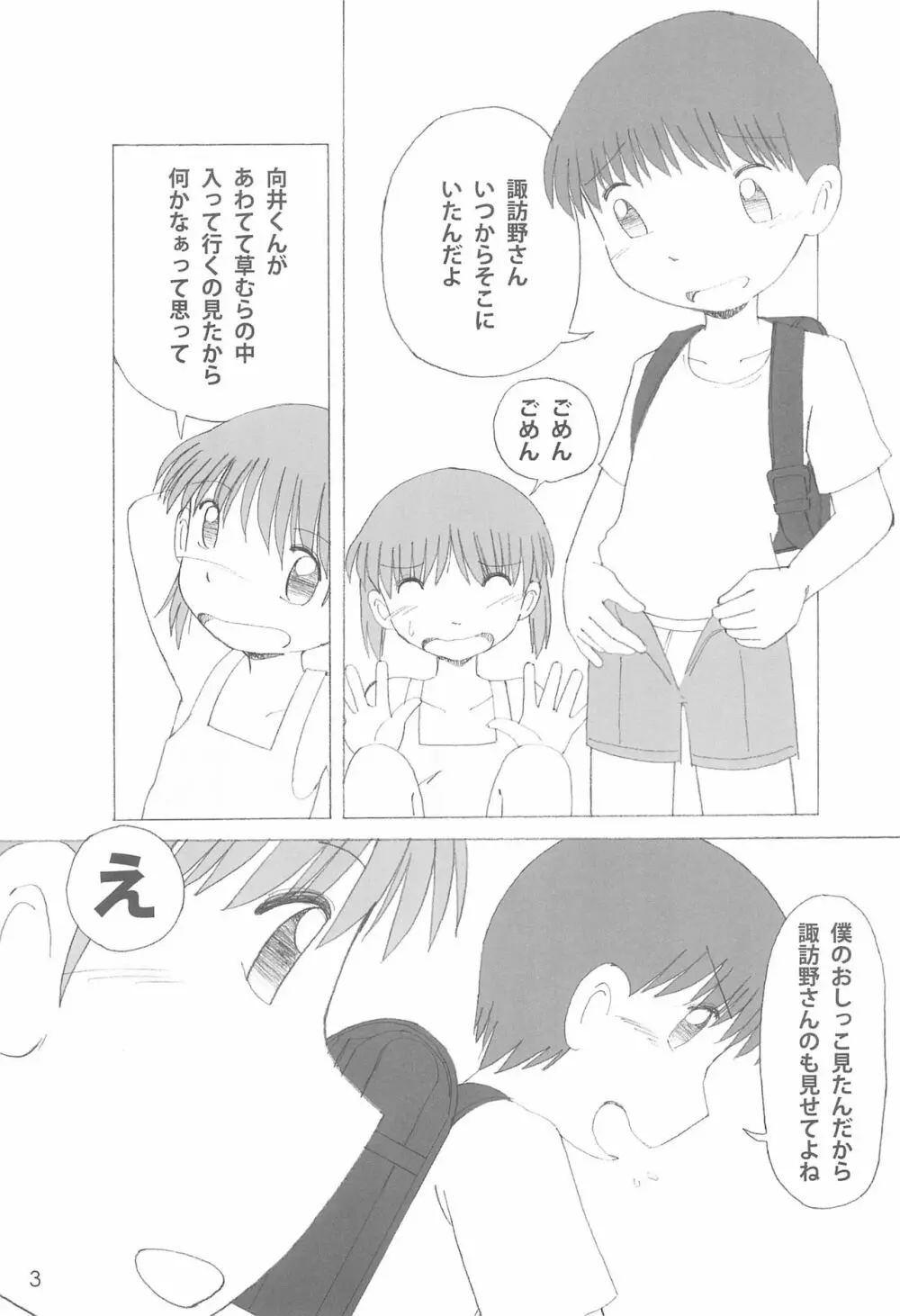 ひみつの下校途中 Page.3