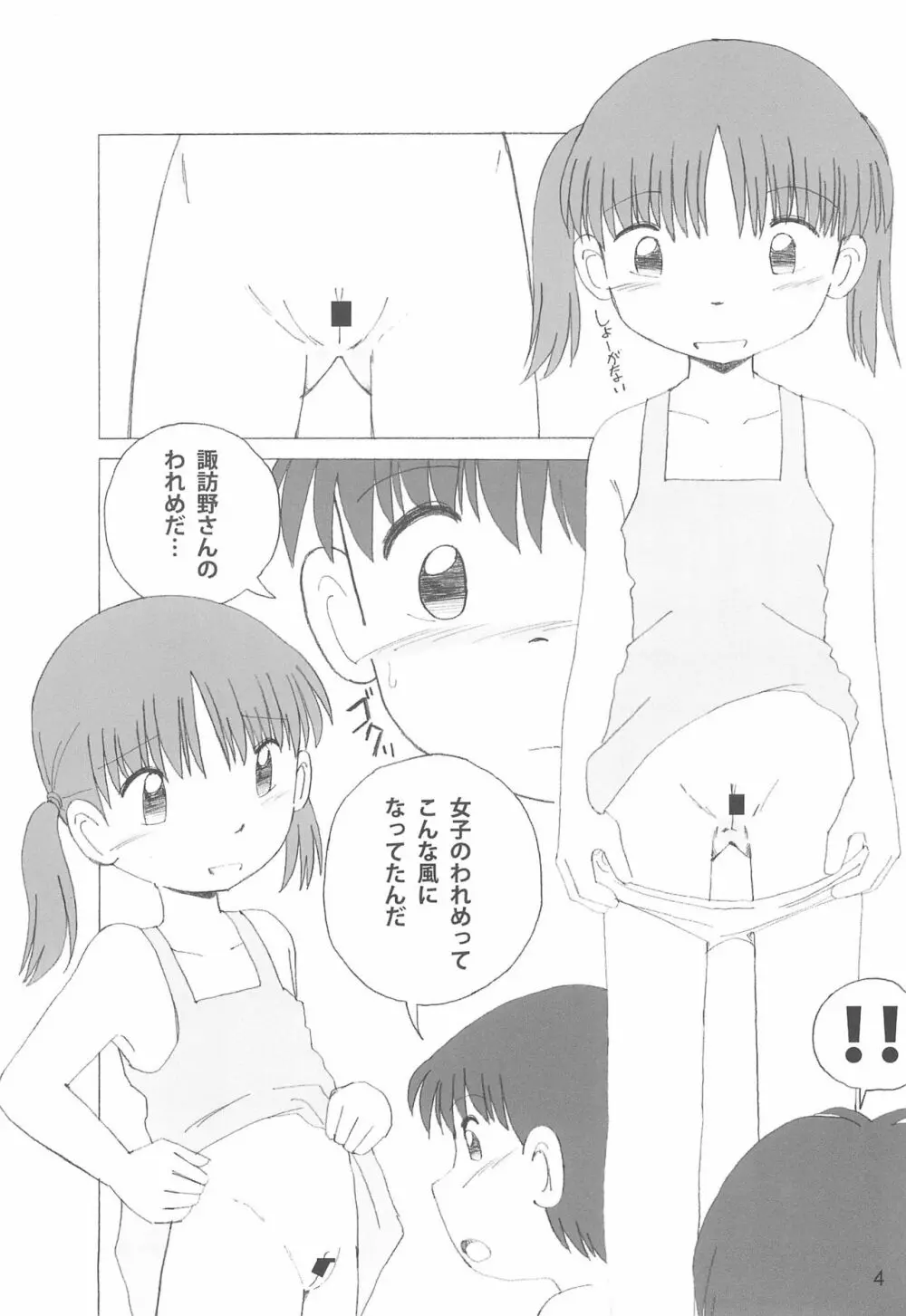 ひみつの下校途中 Page.4