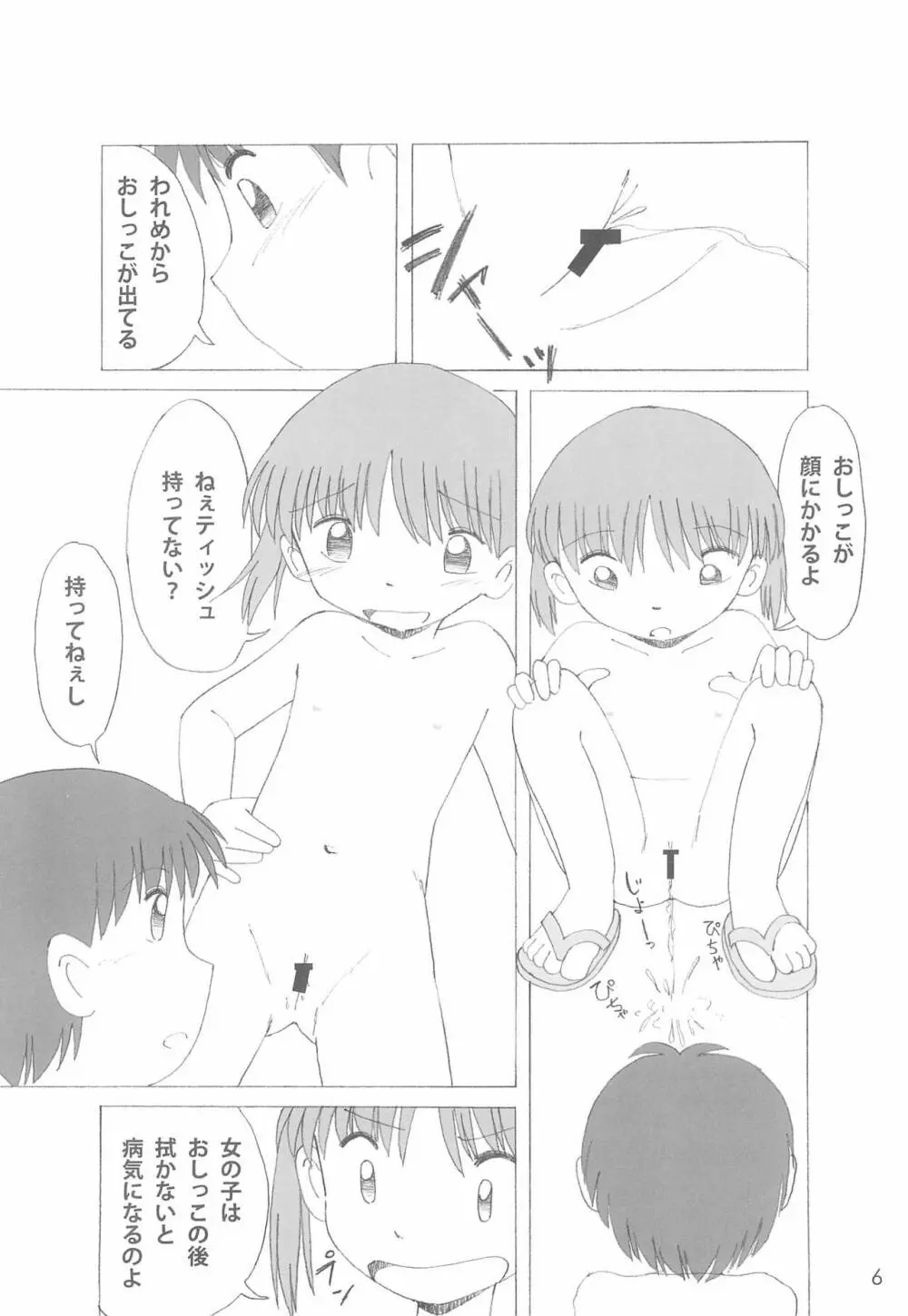 ひみつの下校途中 Page.6