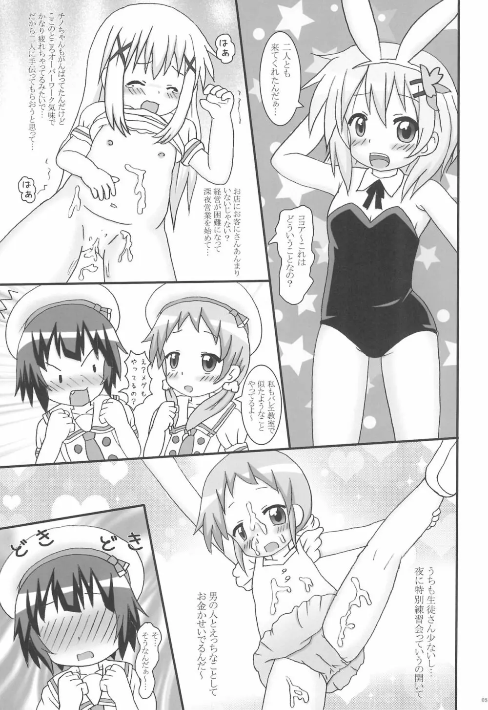 ご注文のちまめですが? Page.5