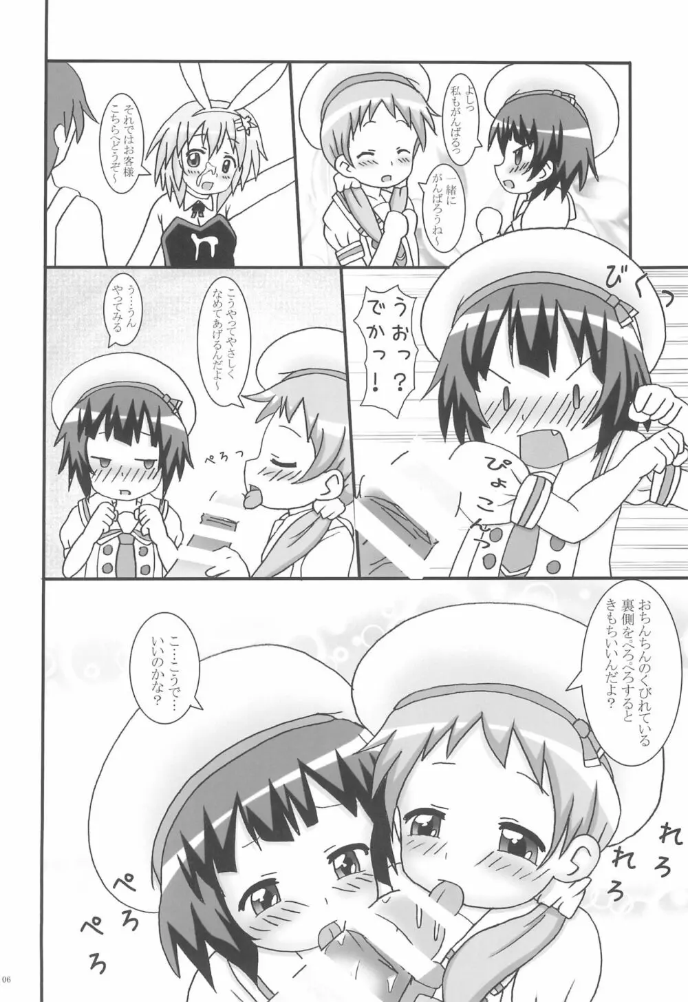 ご注文のちまめですが? Page.6