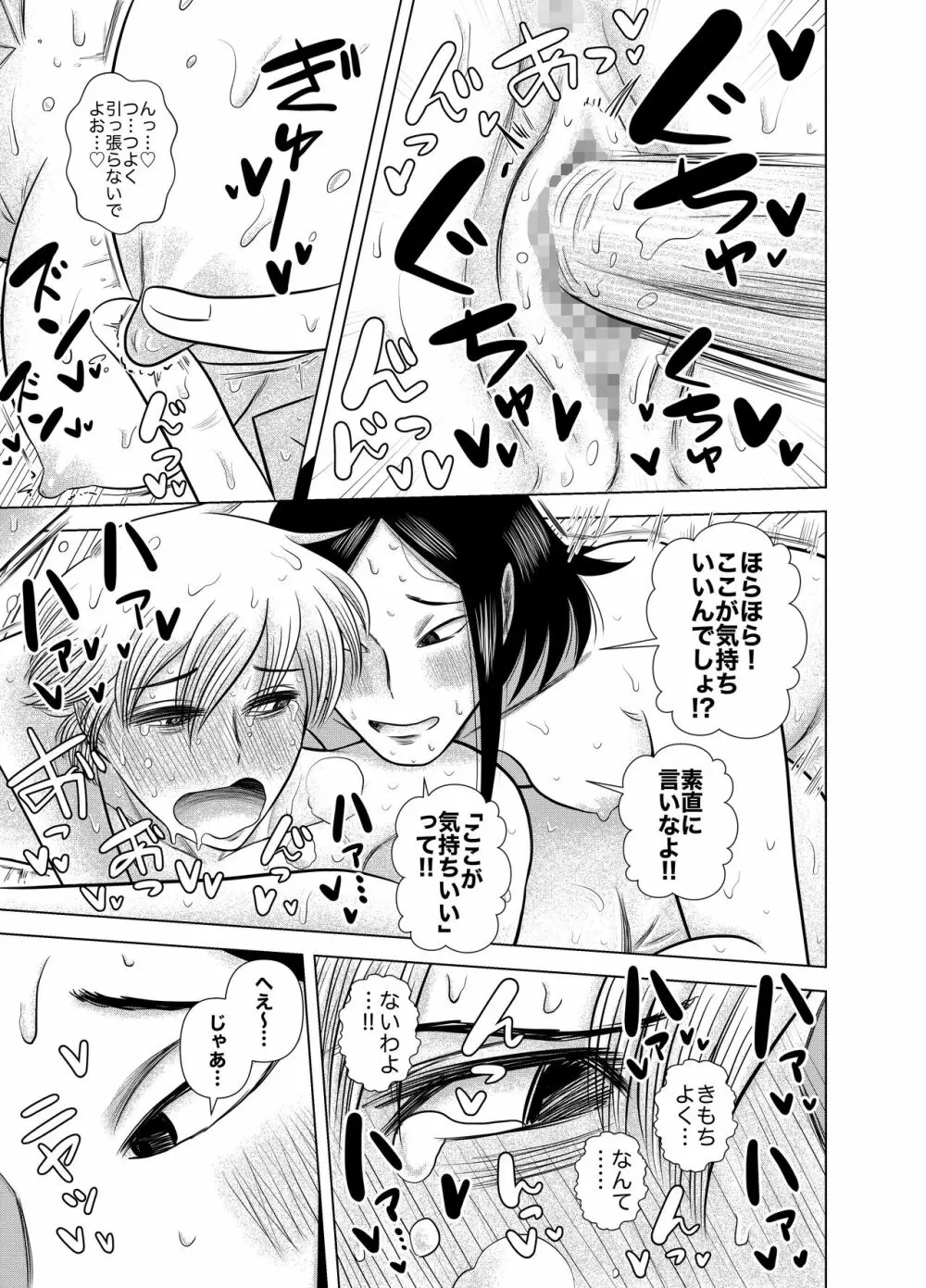 ショートの女の子が好きだ!!!!!! Page.17