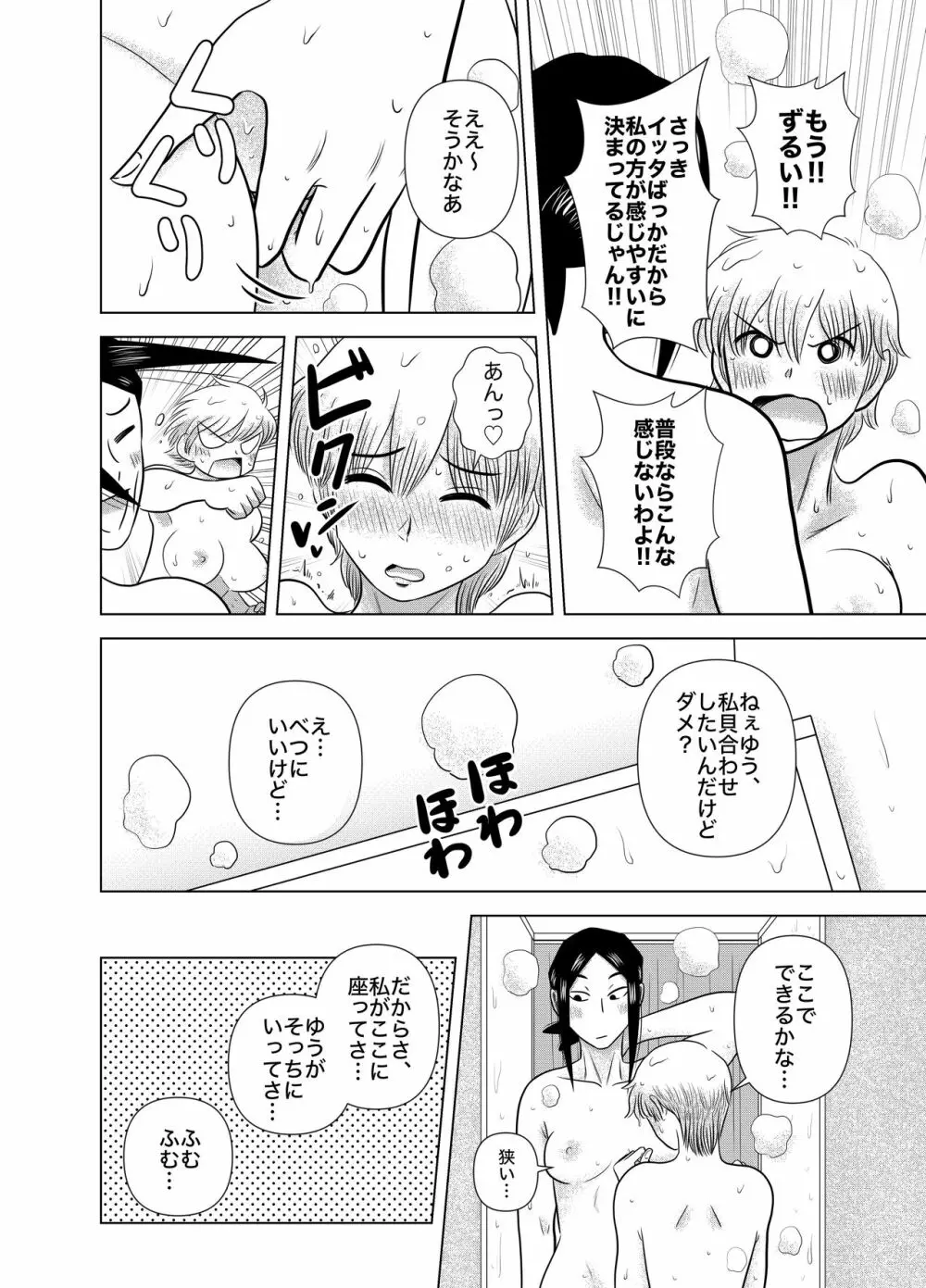 ショートの女の子が好きだ!!!!!! Page.6