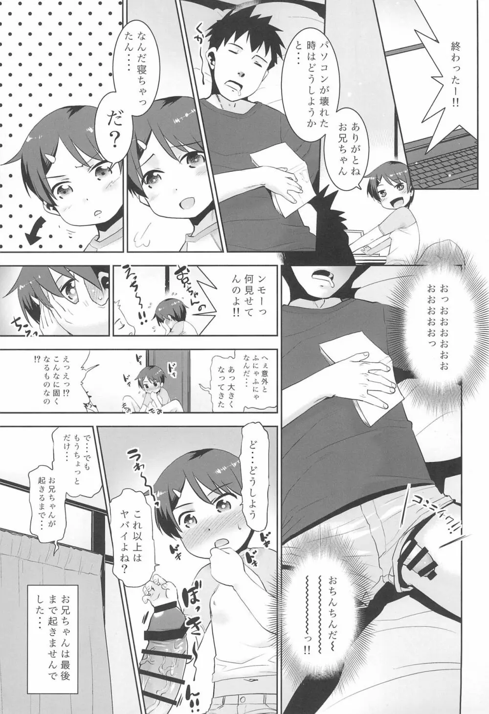 お兄ちゃんお〇ん〇ん借りるね Page.7