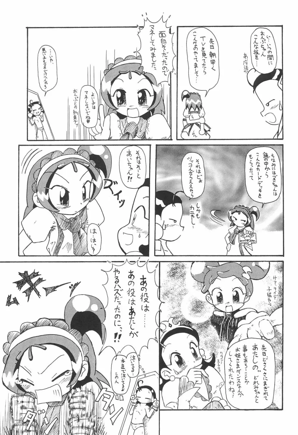 ふわふらセッション Page.11