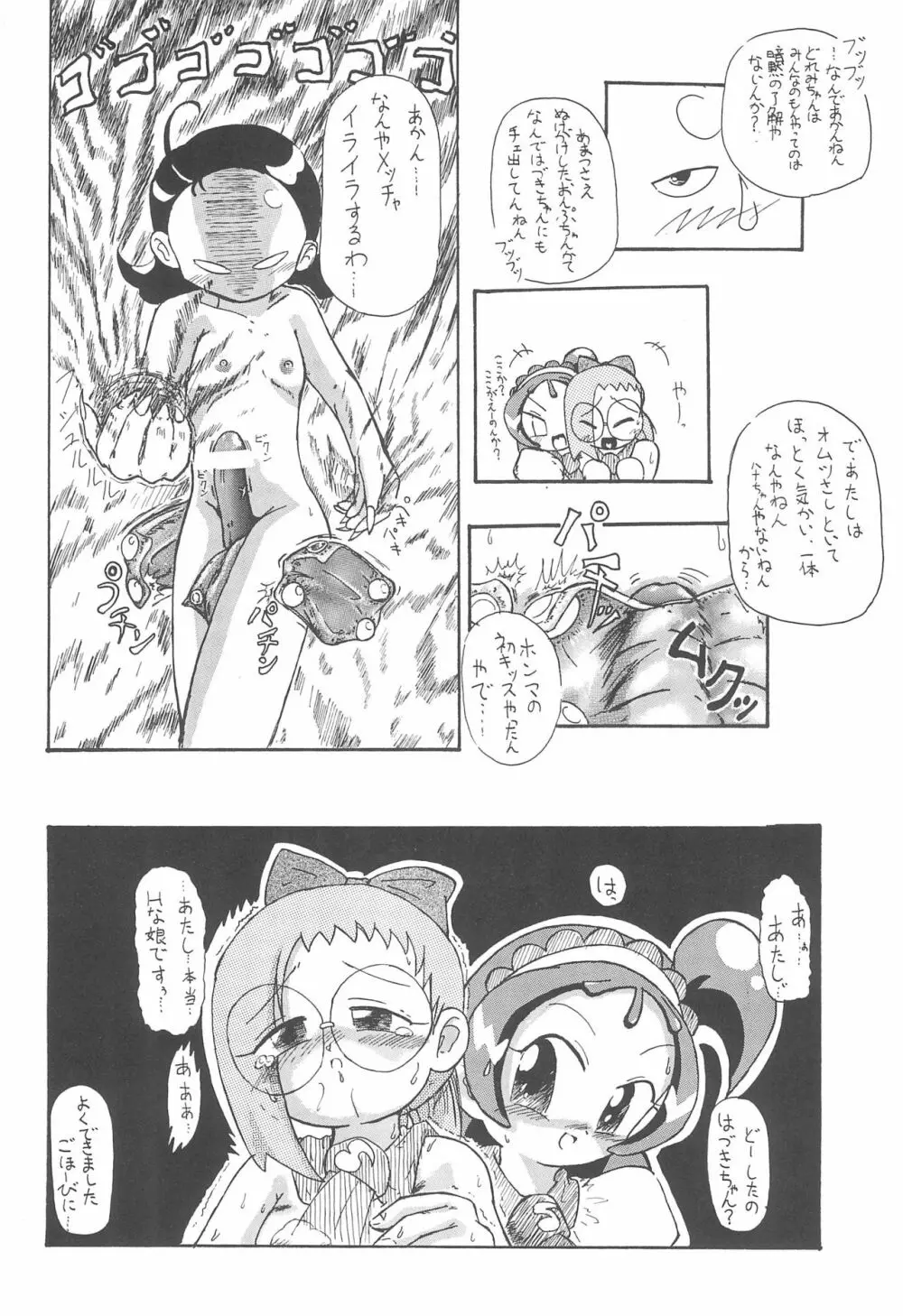 ふわふらセッション Page.16