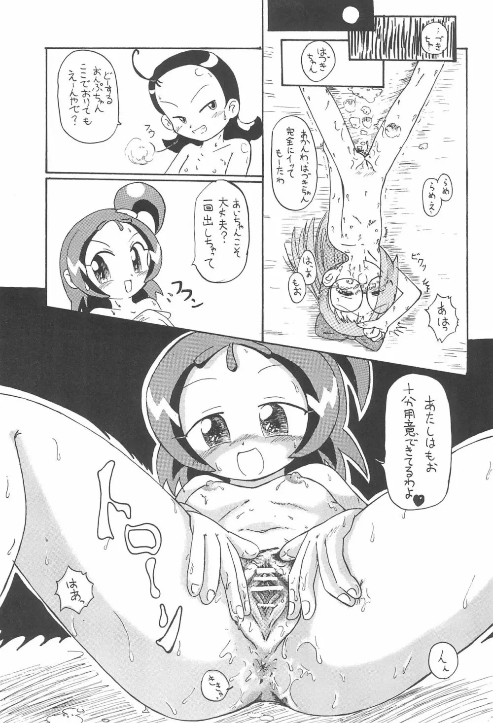 ふわふらセッション Page.21