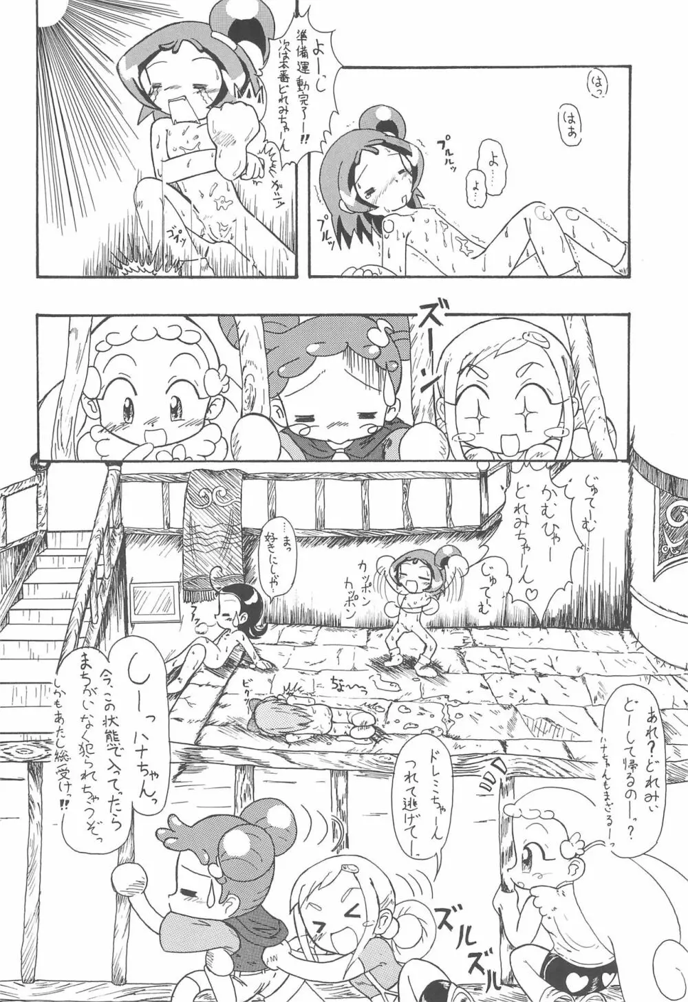 ふわふらセッション Page.24