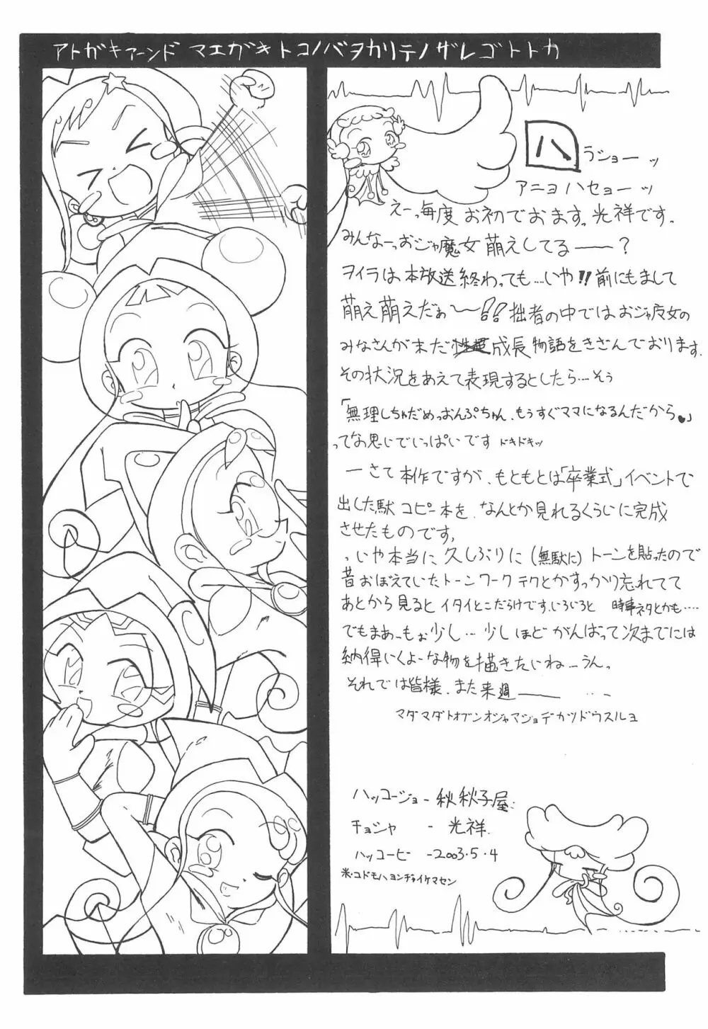 ふわふらセッション Page.6