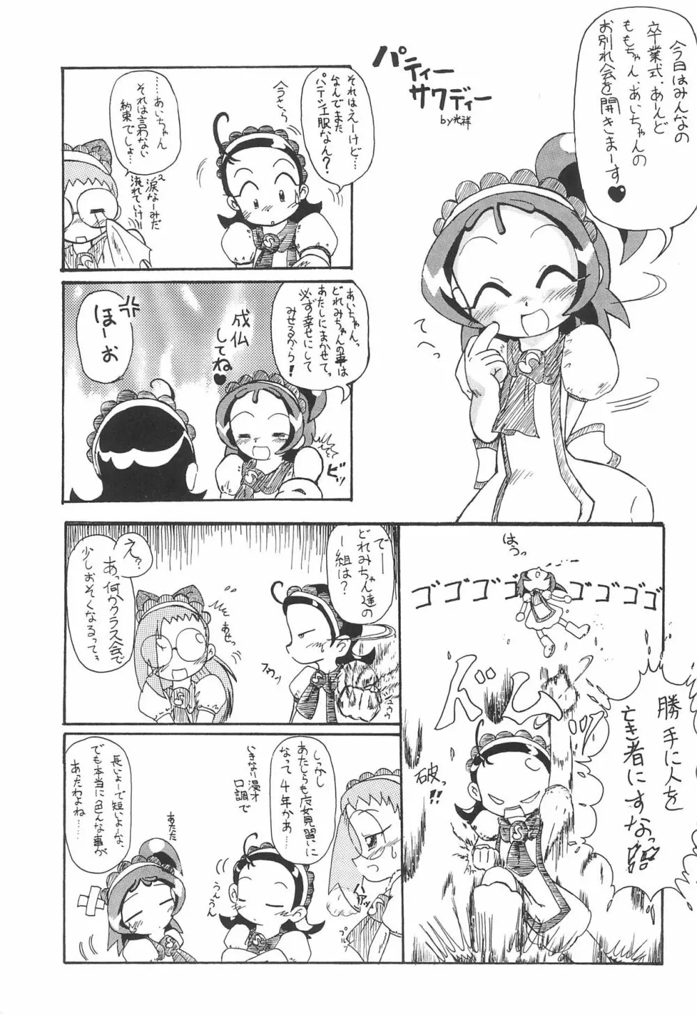 ふわふらセッション Page.7