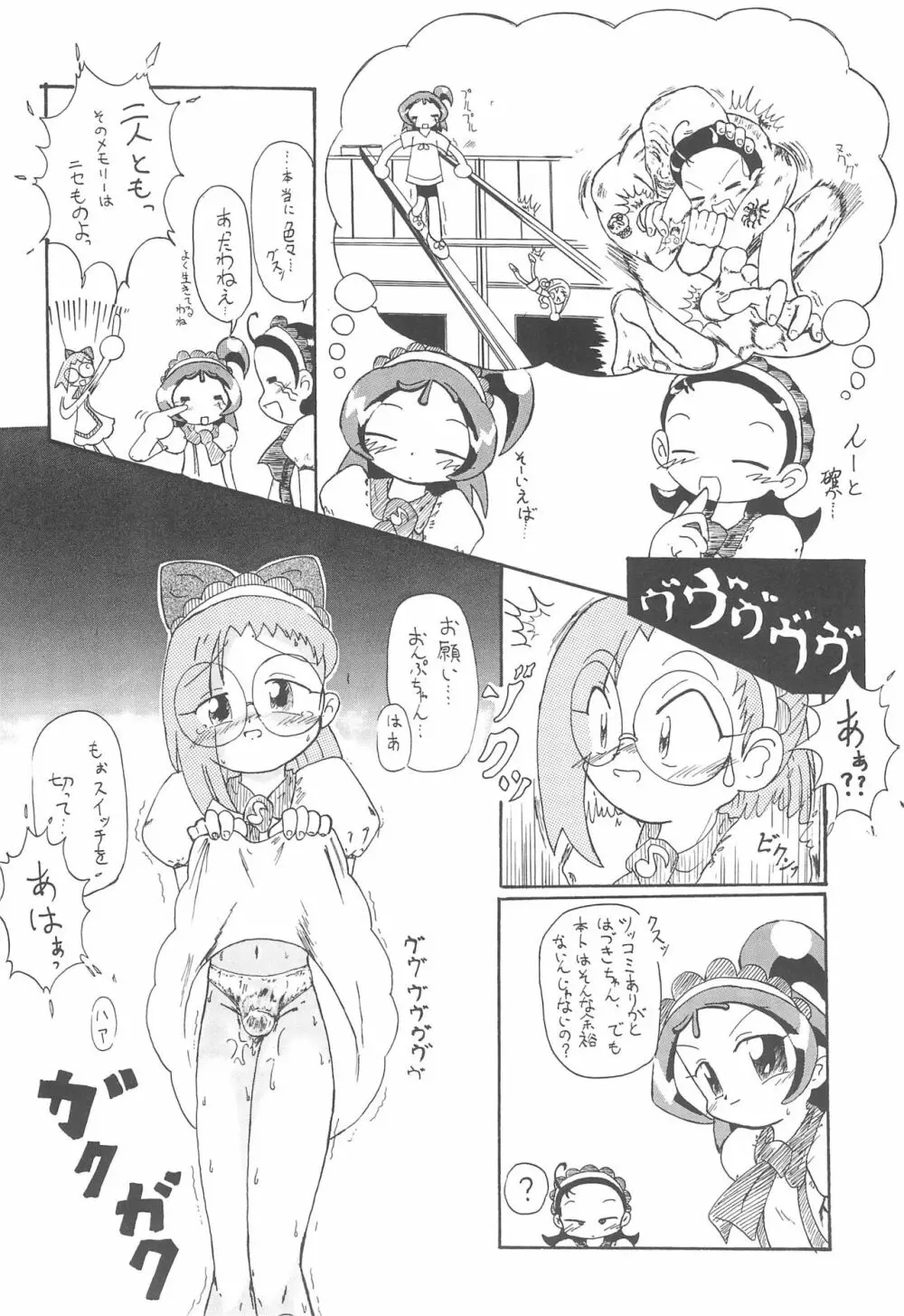 ふわふらセッション Page.8