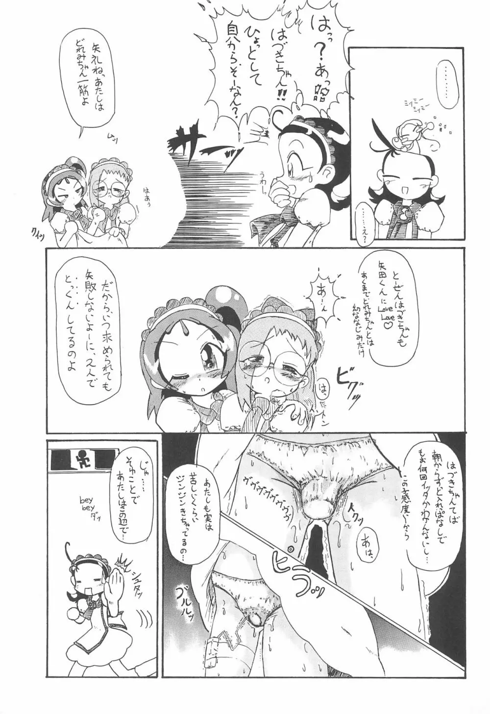 ふわふらセッション Page.9