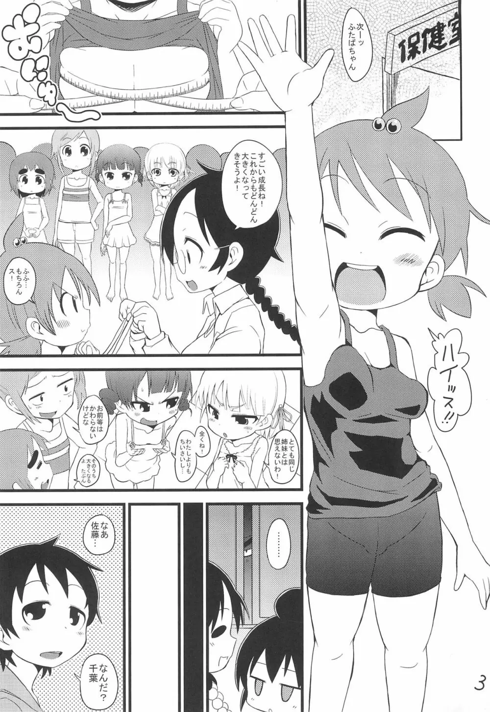 ふたばのおっぱい! Page.3